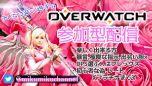 【女性配信】/オーバーウォッチ/PS4 【参加型】クイック行くよ´ω`)ﾉ 初見さん.コメント歓迎★