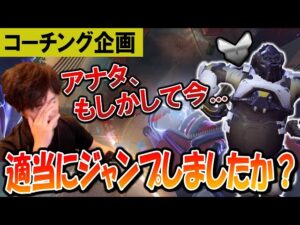 【コーチング】何故ウィンストンのジャンプが重要なのか分かる動画 シルバー帯ウィンストン Part1【オーバーウォッチ】