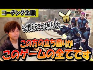 【コーチング】ゴールド帯とは思えない上手さなので、この人の立ち回りだけ見て下さい ゴールド帯のタンク Part2【オーバーウォッチ】