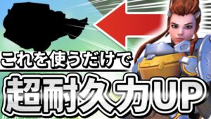 【オーバーウォッチ】ブリギッテがタンク並みに硬くなる方法をご存知ですか？