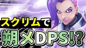 【オーバーウォッチ】平均４２００の韓国チームと練習試合！！諸事情で朔メがＤＰＳをする事になった結果…ｗ