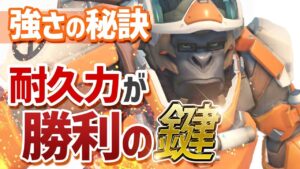 “四金ゴリラ”メインタンクに求められるとんでもない仕事量をこなせばレートは自然と付いてくる！！［オーバーウォッチ］