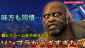 味方も 可哀想 と同情するほどドゥームフィストを萎えさせるソンブラがウザすぎたｗｗ うざい立ち回り動画【オーバーウォッチ】