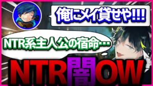 【オーバーウォッチ】なろう系僕、シーズン1メイ専だったが寝取られる。～自滅の刃～ with ソニック10さん
