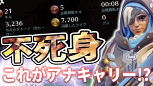 【オーバーウォッチ】グラマス帯で21キル0デス！？これがTOP500のアナキャリー！！！