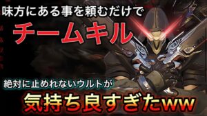 絶対決まる！リーパーのウルト中にある事を味方に頼んだだけでまさかのチームキル出来たｗｗ37キルリーパー動画【オーバーウォッチ】