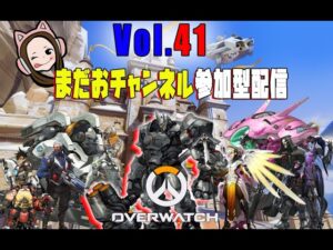 今からオーバーウォッチ初心者女子の参加型配信するよ！初見さん大歓迎♪＃41【ゴールドの闇シルバーの沼ブロンズの地獄】Overwatch