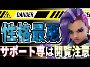 【オーバーウォッチ】DPSを使うなら性格はとことん悪く！？サポート専(特にゼニヤッタ)の方は胃が痛くなる可能性がございます【閲覧注意】