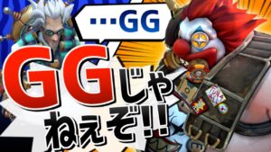 「悪い意味のGG」を「最高の意味のGG」にするロードホッグ【オーバーウォッチ】
