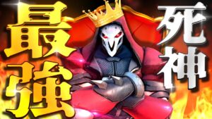 敵にいると嫌なキャラNo.1のドゥームのアンチが「リーパー」に決まる【オーバーウォッチ】
