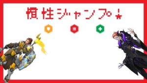 【オーバーウォッチ】ジャンカータウン、慣性ジャンプのポイント紹介#Shorts