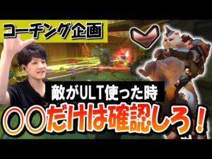 【コーチング】敵がULTを使ってきた時○○だけは確認しろ！ ブロンズ帯ブリギッテ  Part3【オーバーウォッチ】