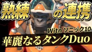 どのロールの組み合わせが一番勝率高いのランキング一位”タンクduo”はマジで強いぞ ［オーバーウォッチ］