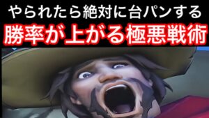 上手い人はやってるのに低レートの人達がやらない簡単に勝率が上がる極悪戦術が最低すぎるｗｗ心が痛む人はできない？【オーバーウォッチ】