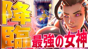 オーバーウォッチの女神が降臨！！素早いカバー＆ヒールに惚れちゃいそう・・・