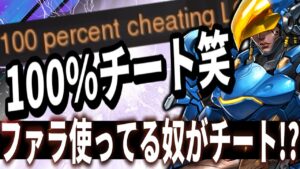 【オーバーウォッチ】ファラでチートってどういう事…？と思ったらまさかの結末で”朔メ”驚愕ｗｗｗ