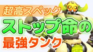 ［オーバーウォッチ］リハビリウォッチが超ハイレベル！猛者プレイヤーが集う場でオリーサの真価が発揮される！！