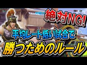 平均レート低い試合で「コレ」をやってる人ほぼ負けます。【オーバーウォッチ】