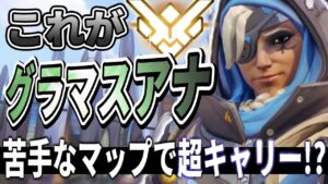 【オーバーウォッチ】苦手なマップでも死なずにヒールを回せばキャリーできるのがヒーラーです。