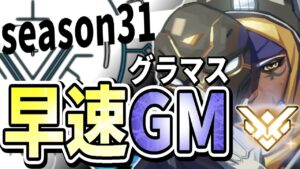 【オーバーウォッチ】シーズン３１開幕！！早速グラマス王手のランクマッチで虹彩キャリー！！？