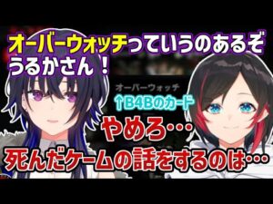 オーバーウォッチというカードを発見してうるかさんに伝える一ノ瀬うるは【一ノ瀬うるは/うるか/切り抜き】