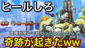 【喧嘩勃発!?】バスティオンの一言でヒーラーを怒らせトロール扱いされてしまう・・・負けたと思ったら奇跡が起きたｗｗ【オーバーウォッチ】