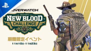 『オーバーウォッチ』キャスディの“新しい風”チャレンジトレーラー