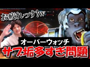 オーバーウォッチ、サブ垢多すぎ問題【オーバーウォッチ】