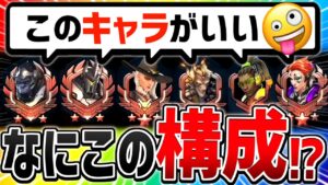 好きなヒーローで好きなように行動！？さすがにこの構成はアカンやろｗｗ【オーバーウォッチ】