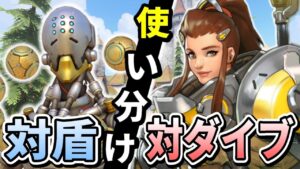 【オーバーウォッチ】敵の構成に合わせたピックチェンジを皆さんはできていますか？