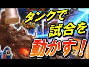 【神回】お互いのタンクが試合の展開を作ってる様子がよく分かる神試合【オーバーウォッチ】