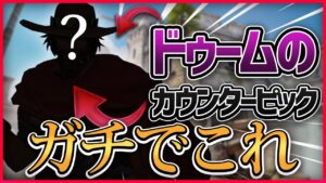 【オーバーウォッチ】ドゥームがきちぃ時若干後ろのポジション取れば対処しやすくなる!!知らんけど! with ソニック10さん