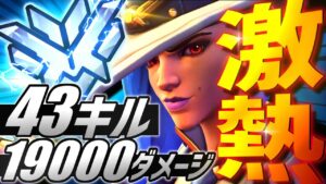 アッシュ環境到来！！上位1％のバッチバチマッチ【オーバーウォッチ】