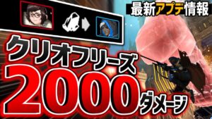 【最新アプデ】メイちゃんのお尻で2000ダメージ！？全キャラ一撃クリオフリーズ【オーバーウォッチ】