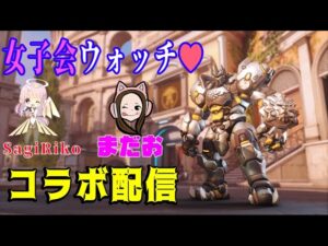 女だらけのオーバーウォッチ初心者コラボ配信！女子のみ参加型＃51【ゴールドの闇シルバーの沼ブロンズの地獄】Overwatch