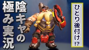 違和感一切無し！？後付けで6blowの皆と会話しながら実況してみたww［オーバーウォッチ］