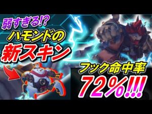 【フック命中72%】レッキングボールの新スキンが弱すぎてフックし放題な件【オーバーウォッチ】