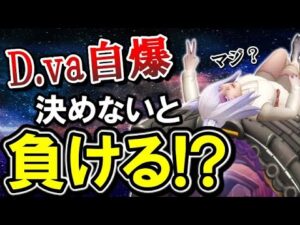 D va自爆を決めないと負ける世界線に紛れ込んでしまったマルス【オーバーウォッチ】