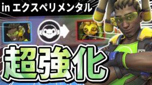 【オーバーウォッチ】ルシオがエクスペリメンタルで超強化！？ドロビを使うだけでタンクが倒せるDPSにｗｗｗ