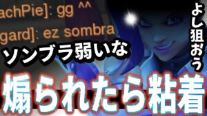【オーバーウォッチ】前回煽ってきたDPSと再びマッチング！！もちろん性格の悪いプレイでやり返す！！！