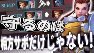 【オーバーウォッチ】知ってますか？ブリギッテを出すなら相方サポートだけ守ってるのはNG！！