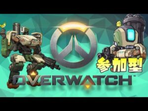 ［OW］オーバーウォッチ参加型　年内登録者100を目指して！