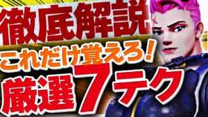 【オーバーウォッチ】初心者向けザリア立ち回り解説 これ覚えとけばランクで活躍できます！【Overwach】