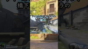 【オーバーウォッチ】個人的に知っておいてほしい移動ルートを紹介！ #Shorts