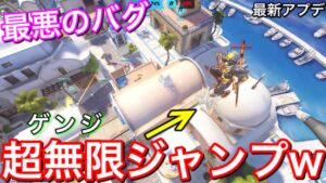 ow史上最悪のバグに全米が驚愕！ゲンジ最新アップデートで無限ジャンプを取得してしまうｗｗｗ【オーバーウォッチ】
