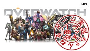 オーバーウォッチ今無料で出来るってよ！