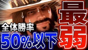 最弱のヒーロー「キャスディ」を救いたい。【オーバーウォッチ】【マクリー】