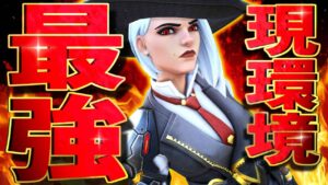現環境は最強ヒットスキャン「アッシュ」でレートを上げまくれ！！【オーバーウォッチ】