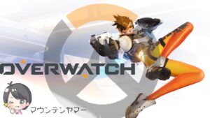 [オーバーウォッチ] 今無料のゲーム初見プレイ！