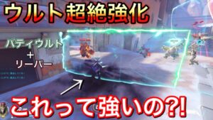 【検証】リーパーのウルトをバティストのウルトで超絶強化してみた結果 とんでもないことに気がついたｗｗｗｗリーパー動画【オーバーウォッチ】